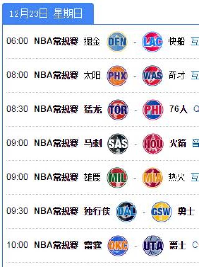 天天NBA，一场不落，免费观看所有直播！让你看个够。