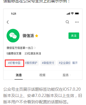 如何在微信推文添加“话题”？