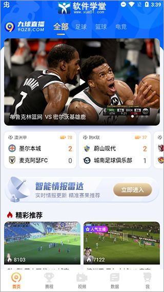 九球直播免费体育直播 v1.6.1安卓版