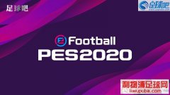 PES2020官方实时转会补丁 [更新至20.6.4]